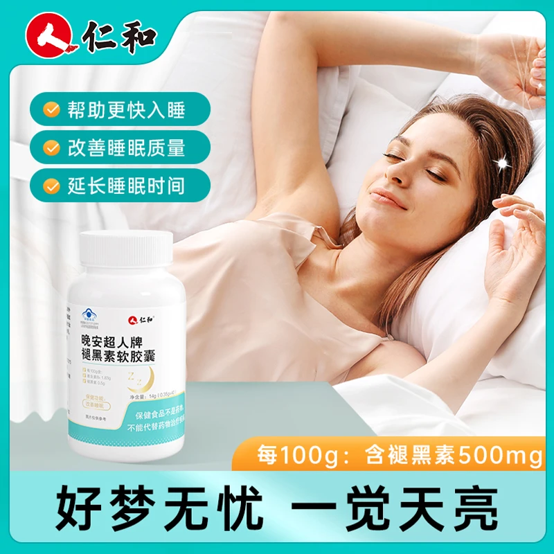 仁和晚安超人牌褪黑素胶囊改善睡眠维生素b6改善睡眠