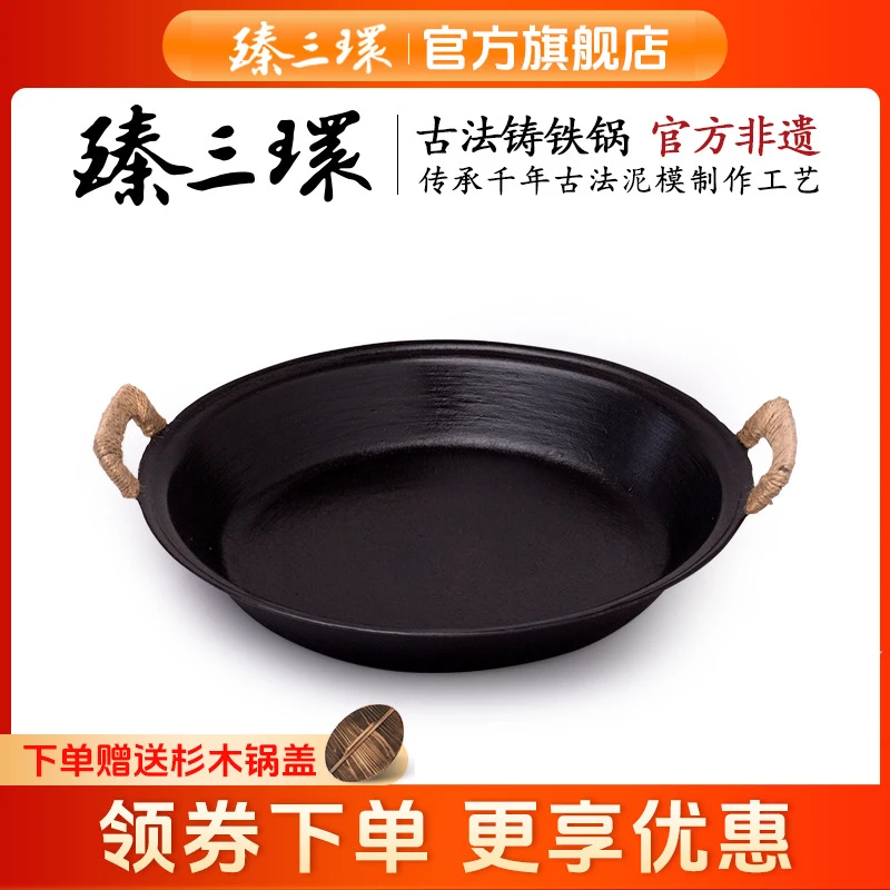 臻三环双耳手工铸铁煎锅平底铸铁锅煎锅无涂层烹饪舌尖上的中国