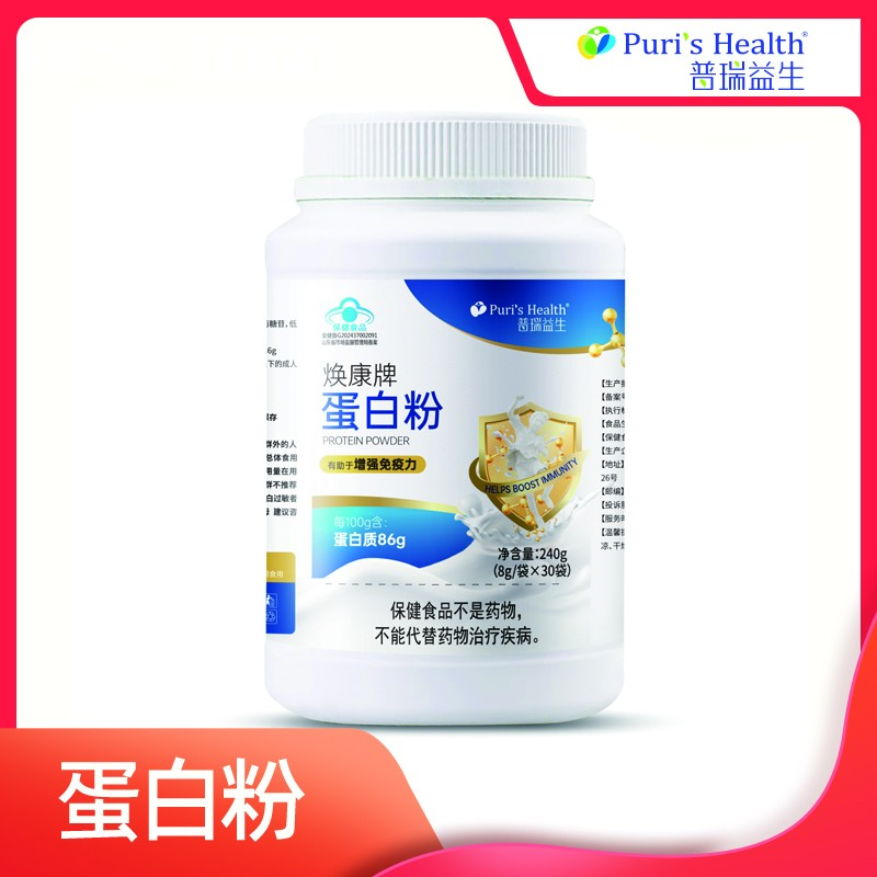 【蛋白粉-2桶】普瑞益生蛋白粉有助于增强免疫力
