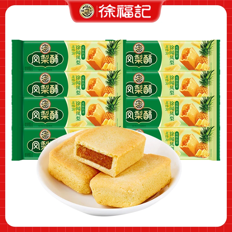 徐福记凤梨酥皮酥馅柔69g*10包 DB