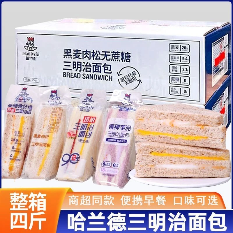 哈兰德三明治黑麦无蔗糖吐司肉松夹心面包早餐代餐粗粮整箱批发