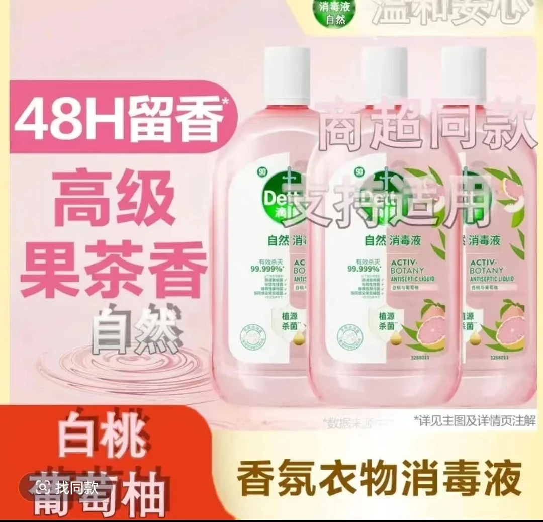 【买一送一】D露自然衣物消毒液1000ml杀菌除菌除螨除异味持久留香k