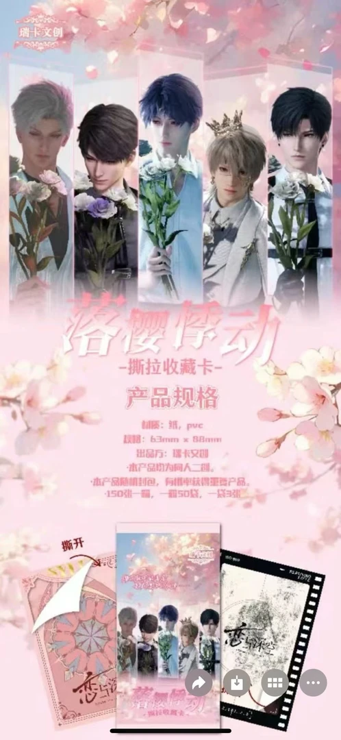 【五福临门】恋与深空 瑞卡文创樱花悸动撕拉收藏卡（直播代拆）