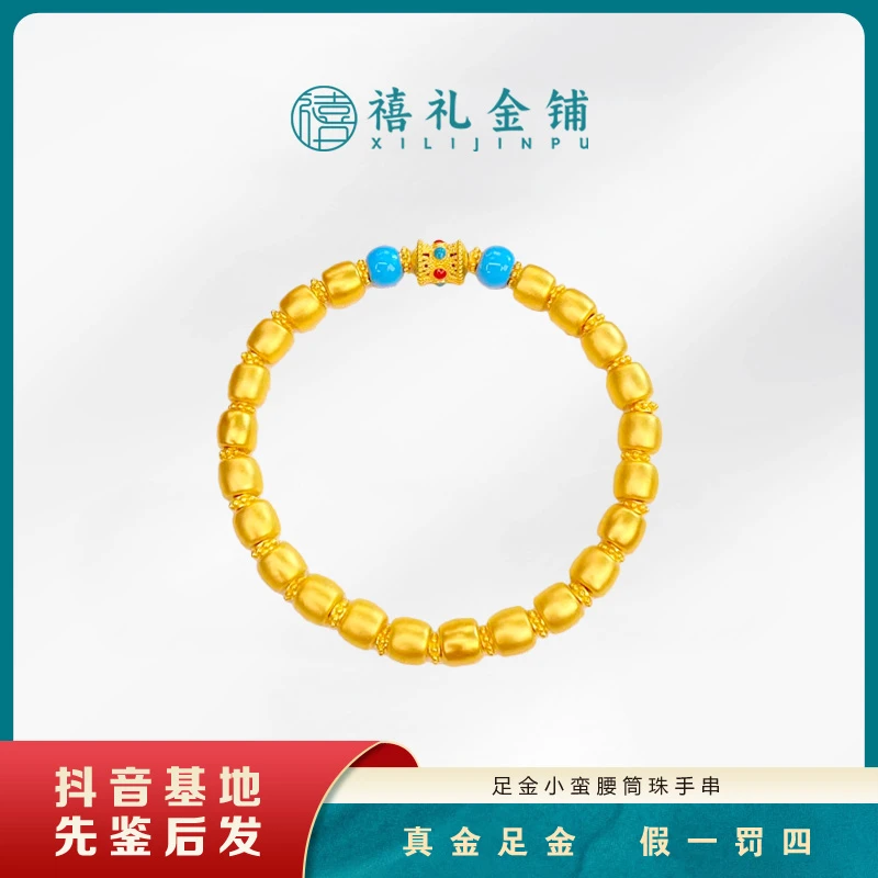 黄金小蛮腰筒珠手串足金圆珠转运珠手串新中式筒珠手链送女友