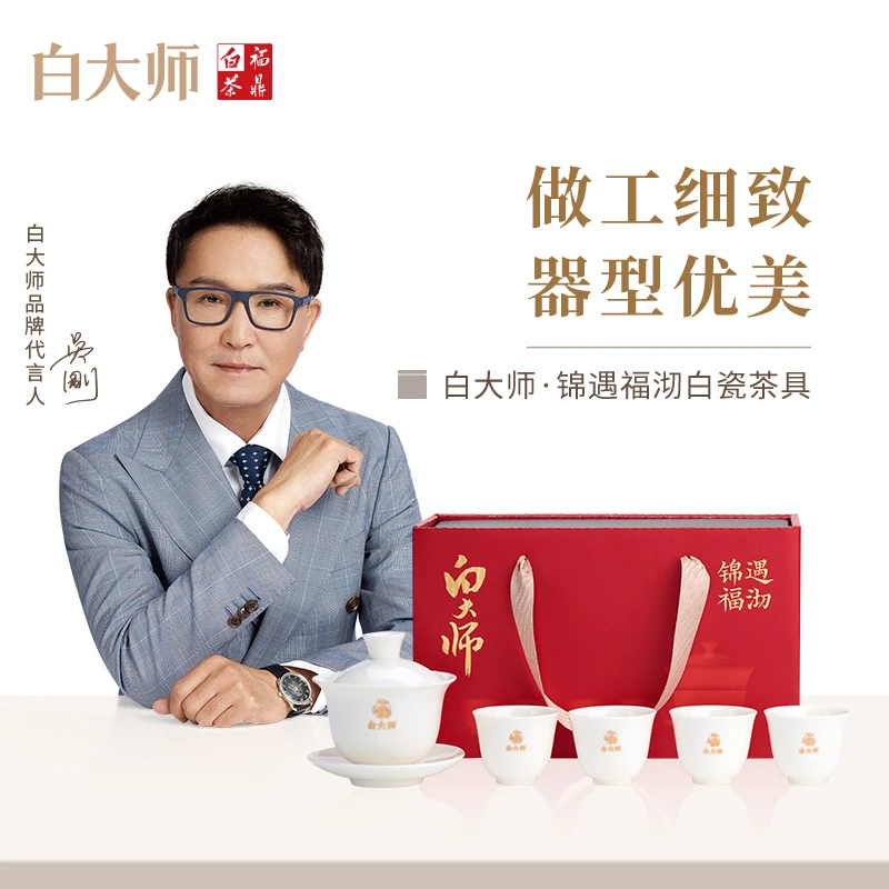 白大师茶周边茶器锦遇福沏白瓷茶具