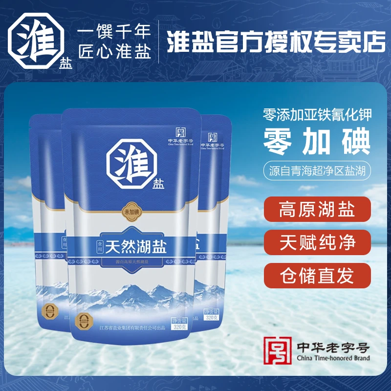 淮盐天然高原湖盐零添加碘零添加抗结剂家庭烹饪健康甄选