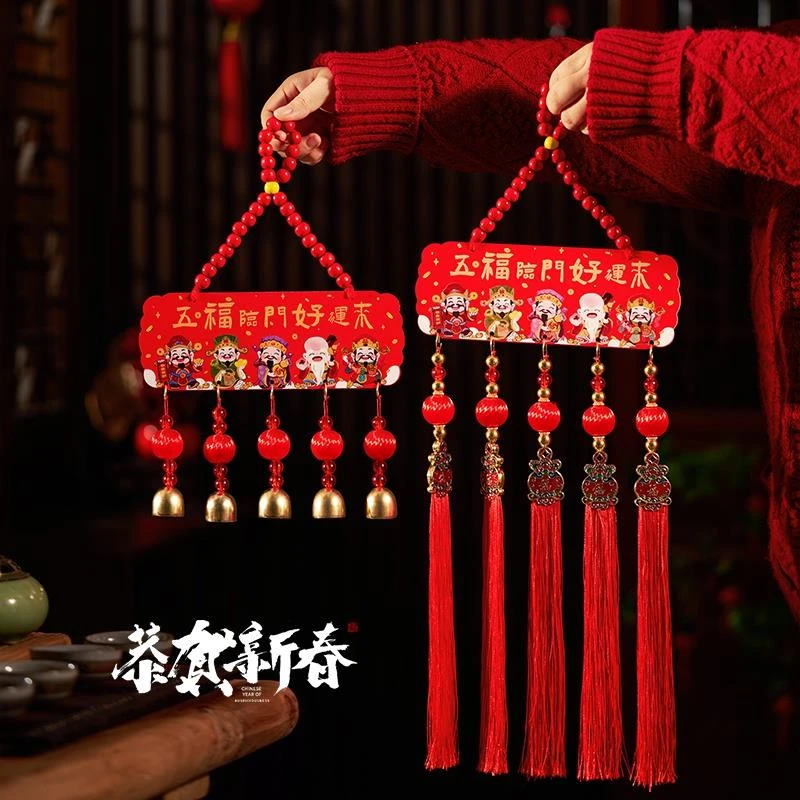 2025新年五路财神挂件客厅玄关福字装饰品春节过年喜庆国风门挂饰