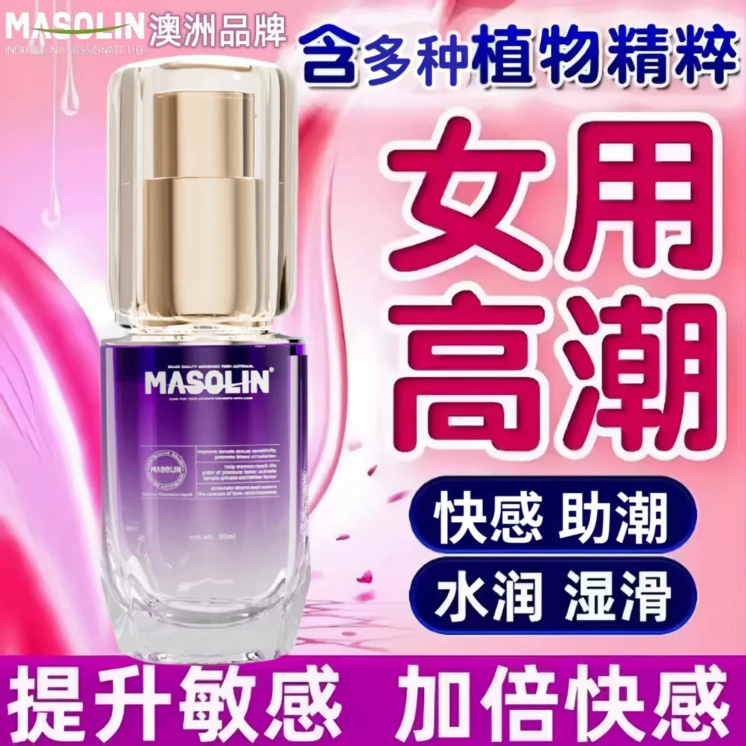 可舔免洗女性快感增强液性冷淡夫妻润滑油成人情趣用品保密发货