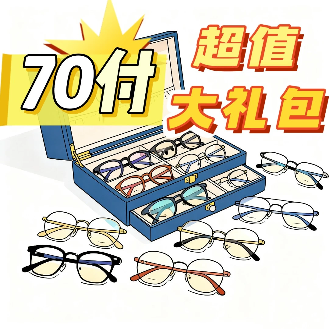 限量镜框超级大礼包