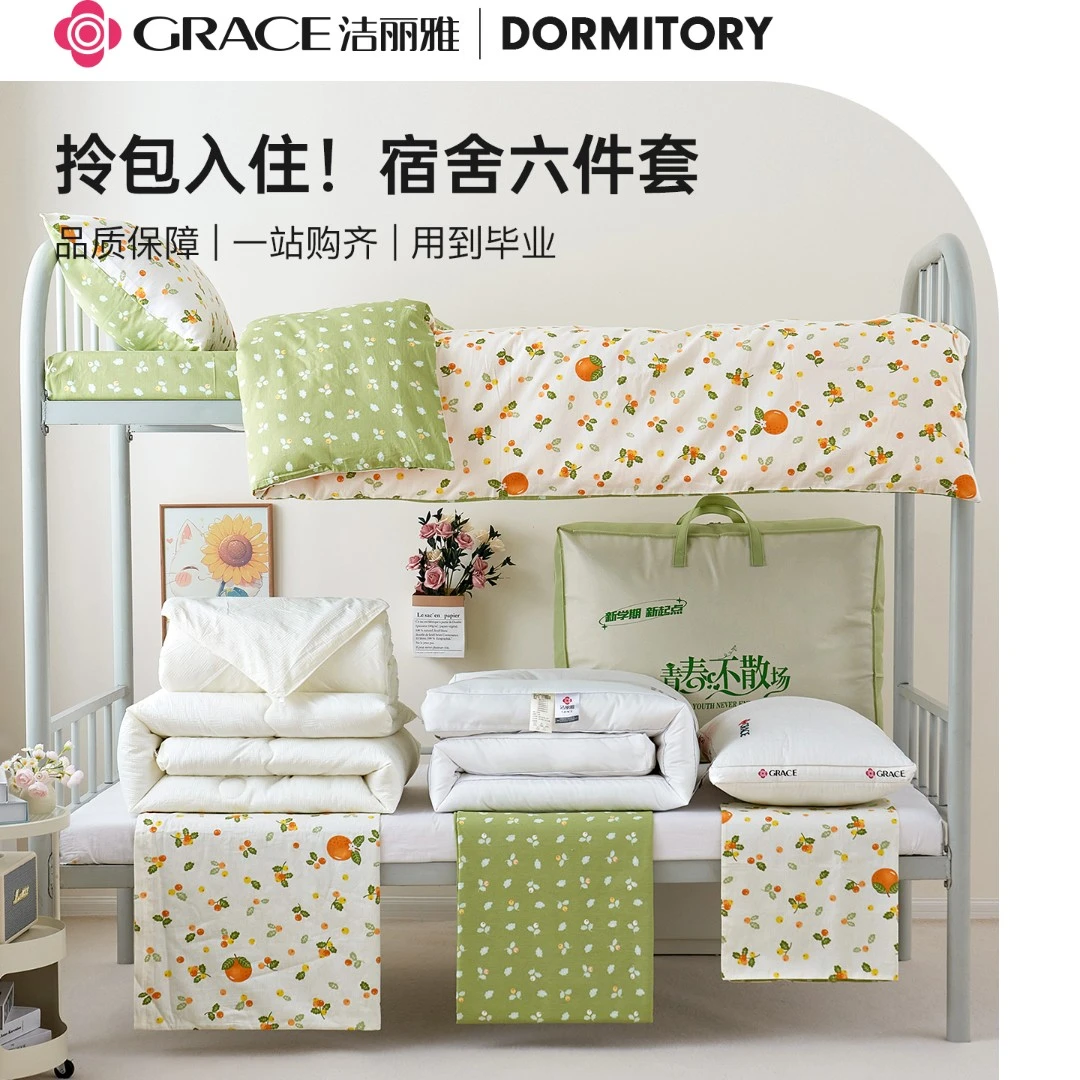 洁丽雅学生宿舍六件套三件套大礼包全棉纯棉乳胶床垫床褥子母被