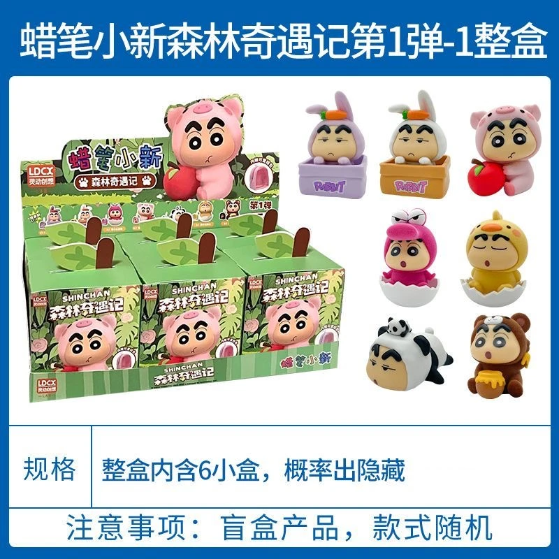 蜡笔小新森林奇遇记盲盒
