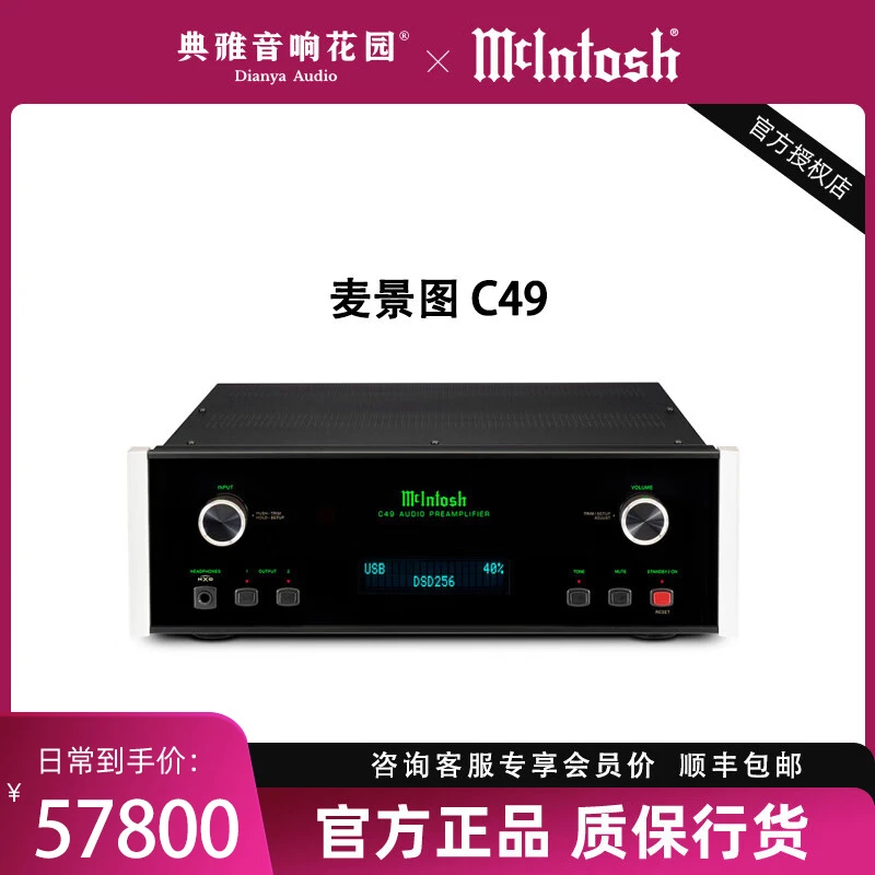 Mcintosh麦景图 C49 USB立体声 高清数码 发烧hifi 前级功放