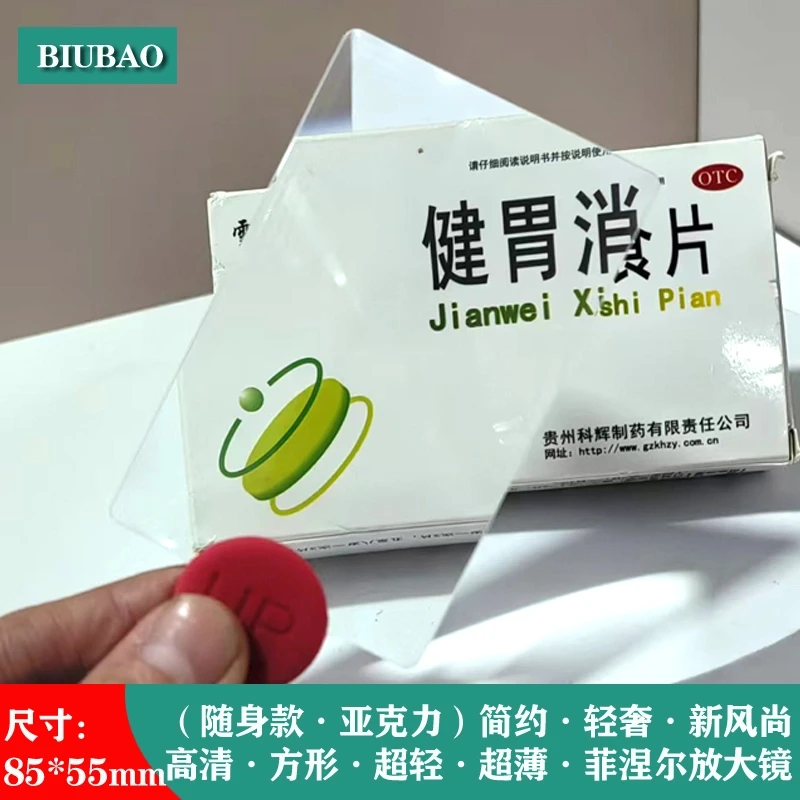 BIIUBAO随身便捷放大镜小款超清5倍轻便老人阅读看说明书户外取火