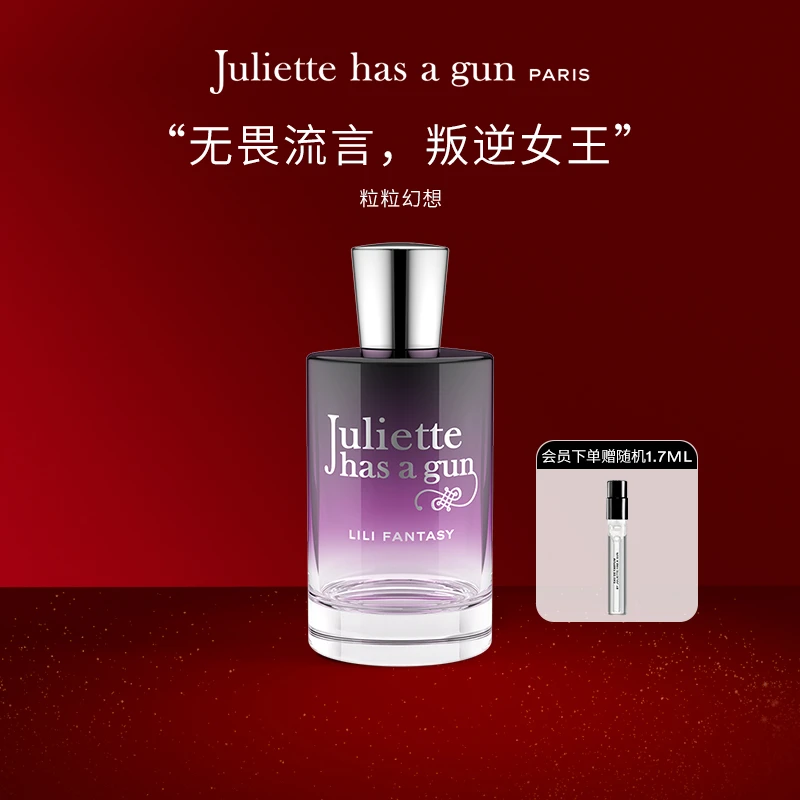 【官方】佩枪朱丽叶粒粒幻想香水100ml持久留香花香