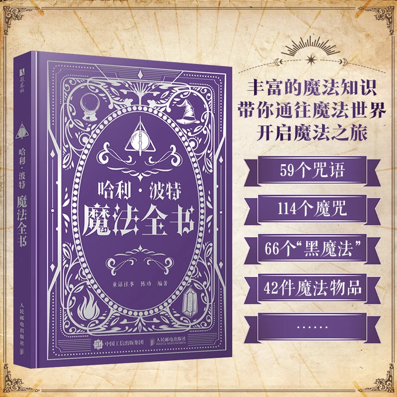 哈利波特魔法全书