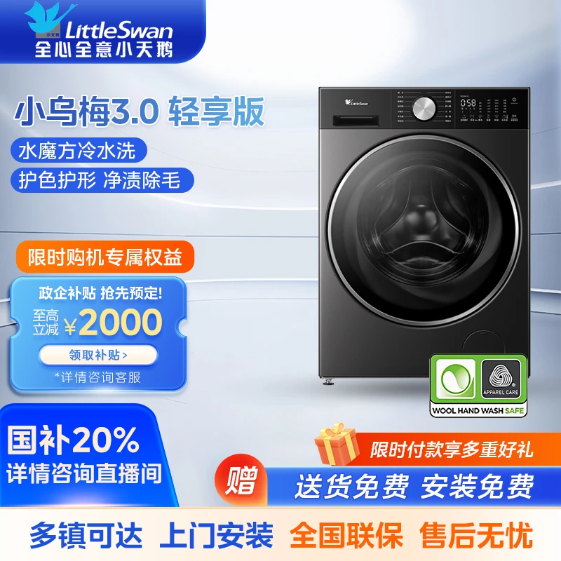 小天鹅小乌梅3.0轻享版TG10DE10水魔方单洗滚筒纯平全嵌超薄@