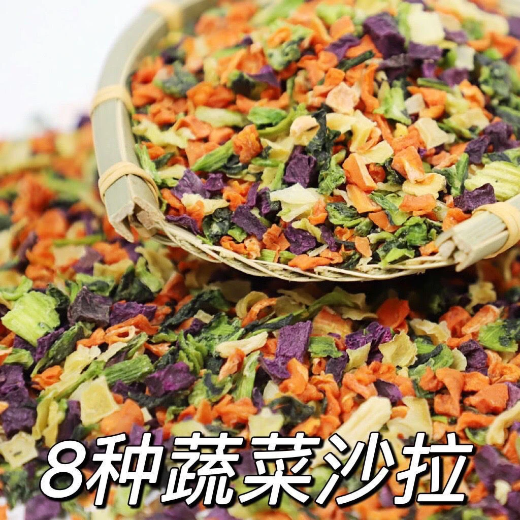 荷兰猪仓鼠兔子龙猫宠物小包装混合脱水VC蔬菜干500g