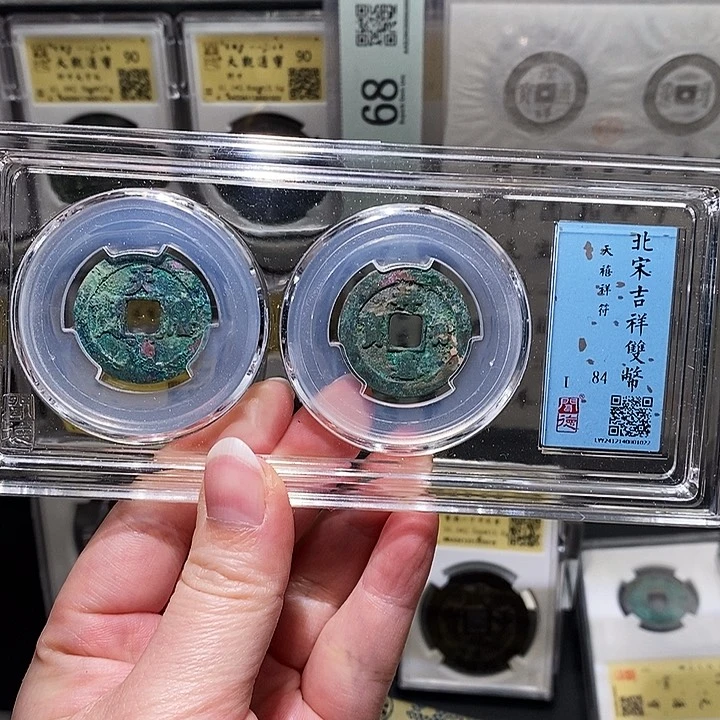 铜瀚海文物A吉祥双币1022