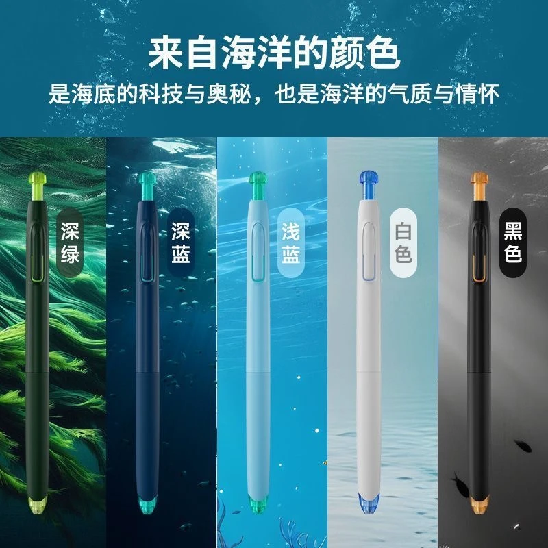 发5支深海舱中性笔，0.5mm黑色