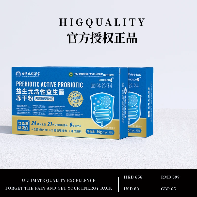 【冉总补贴】B420中科香港研究院出品R活性益生菌冻干粉 30g/盒
