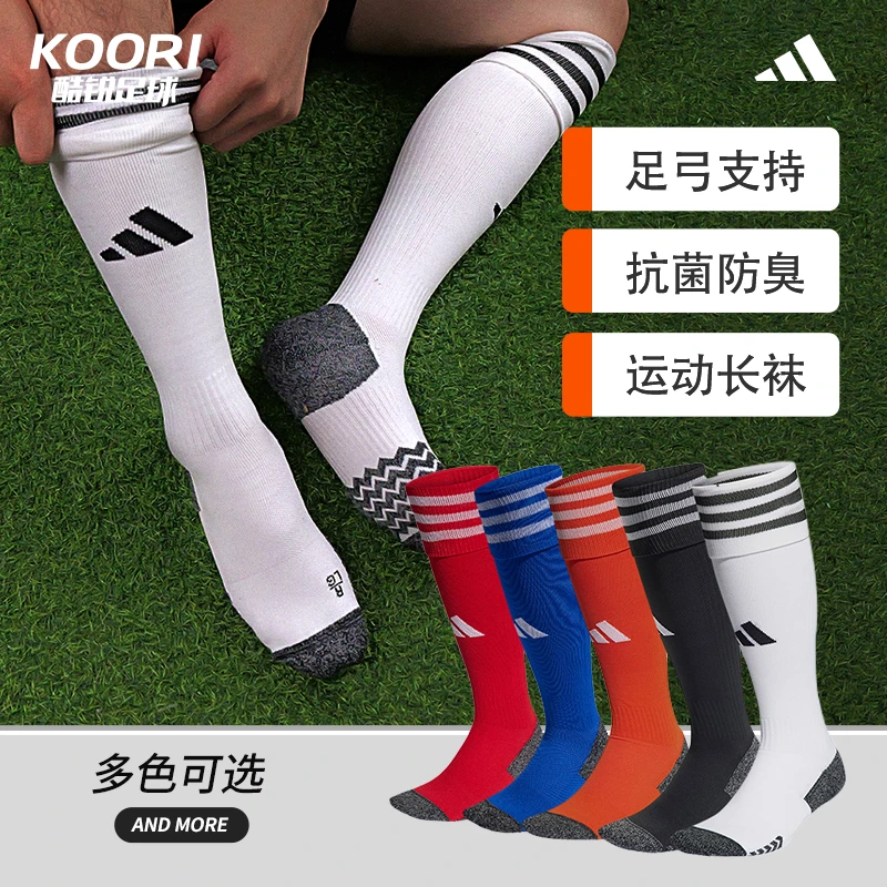 酷锐足球阿迪达斯成人训练比赛耐磨防滑长筒足球袜运动袜子IB7796