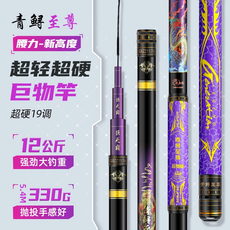 qingxunzhizun青鲟至尊《巨无霸20H19调竞技黑坑巨物竿性能旗舰