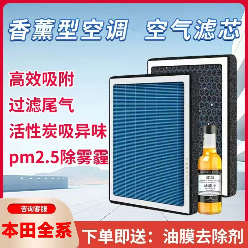 原装适配【本田】思域雅阁飞度XRVCRV皓影奥德赛香薰空调滤芯空气格