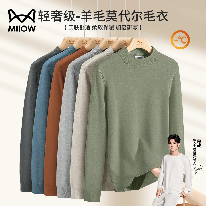 猫人绵羊毛莫代尔针织毛衣男士打底衫内搭秋冬季保暖高级感长袖男
