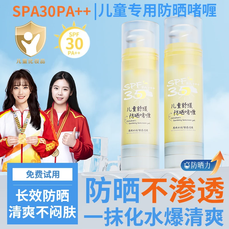 【军训必备】儿童透明防晒啫喱青少年军训宝宝专用隔离紫外线防晒霜