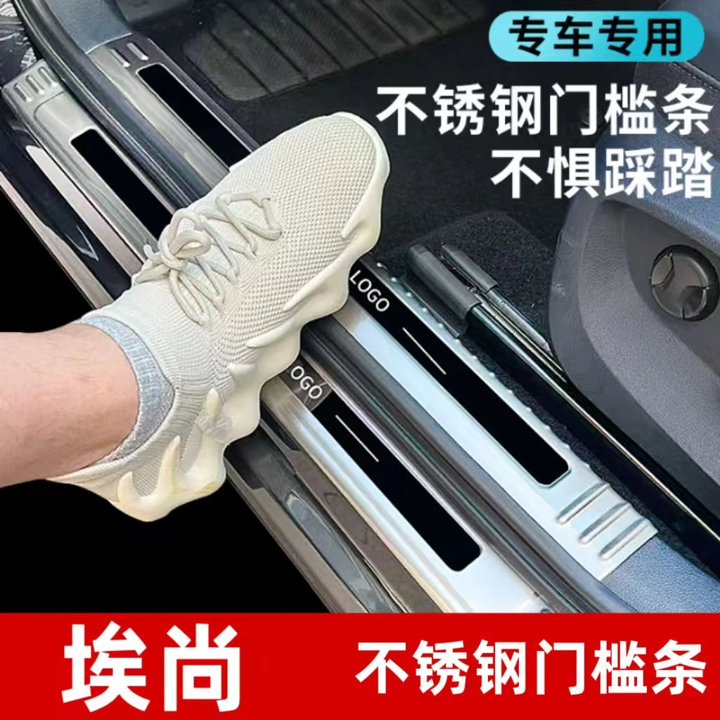 适用于埃尚门槛条迎宾踏板改装配件贴后备箱护板防踩保护装饰条