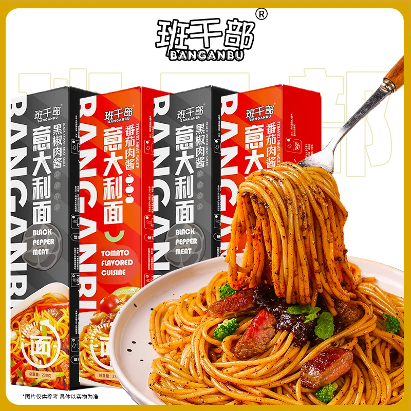 班干部黑胡椒意大利面非油炸番茄口味拌面速食肉酱意面方便面混装