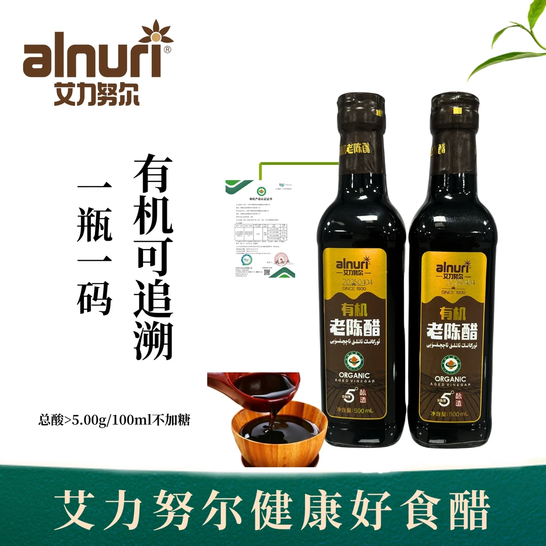 艾力努尔有机老无添加正宗凉拌食醋古法纯酿厨房调味品