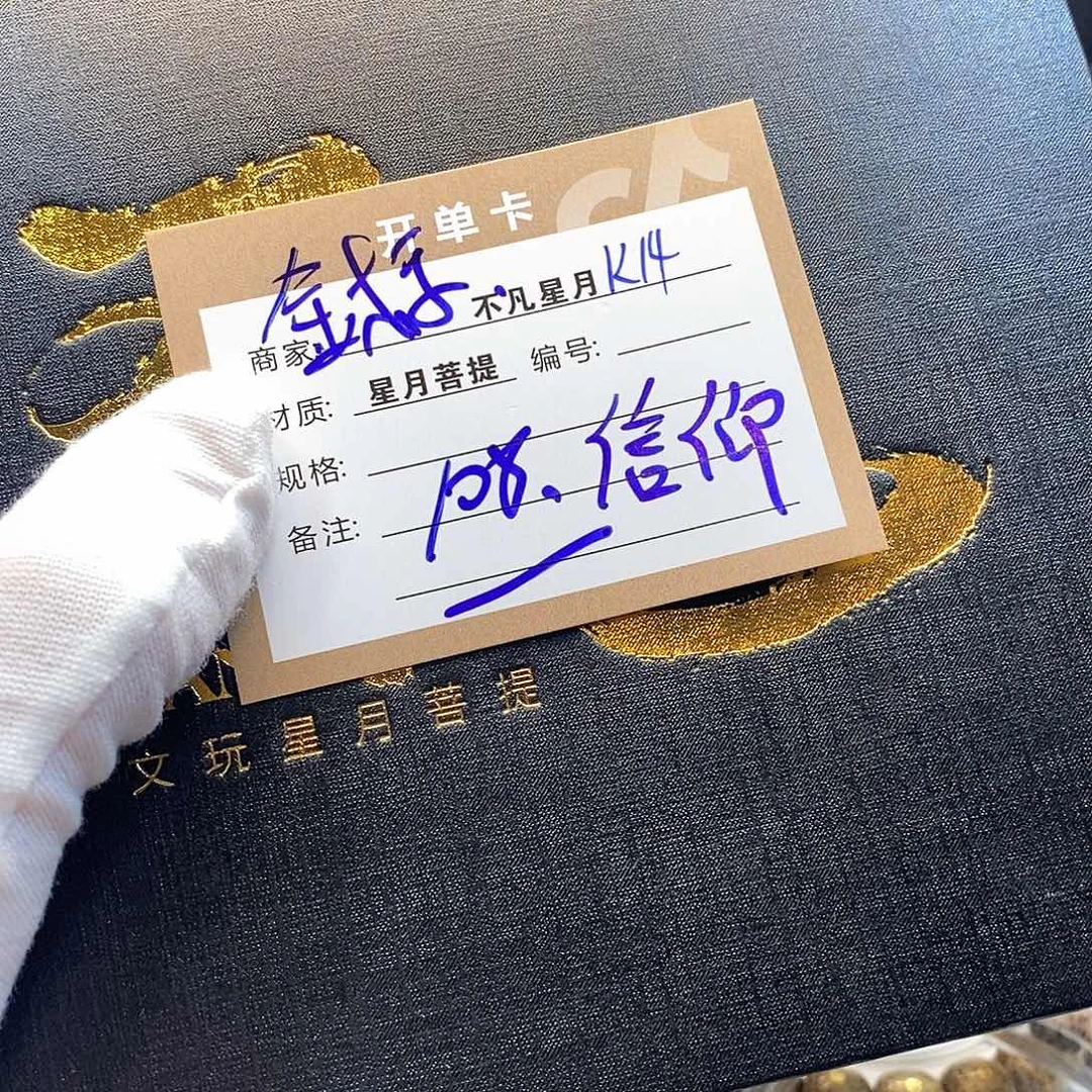 星月菩提手串11112222K14