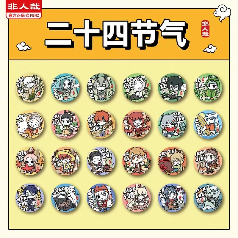 【直播帮拆】非人哉24节气系列马口铁徽章动漫周边吧唧盲盒