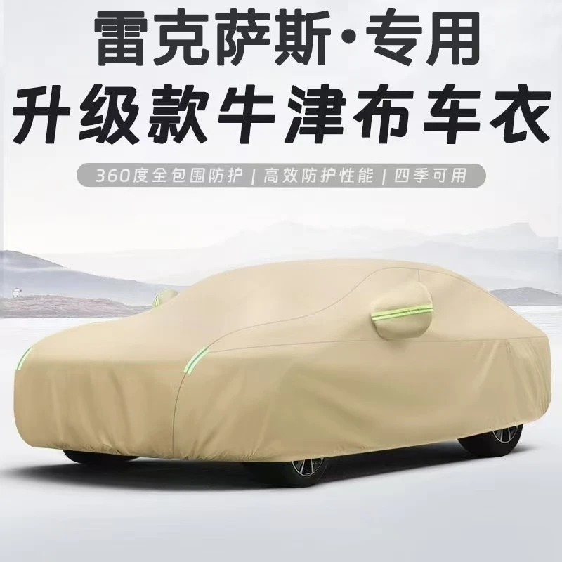 适用于雷克萨斯牛津布车衣防水隔热专用加厚四季通用全罩汽车车衣