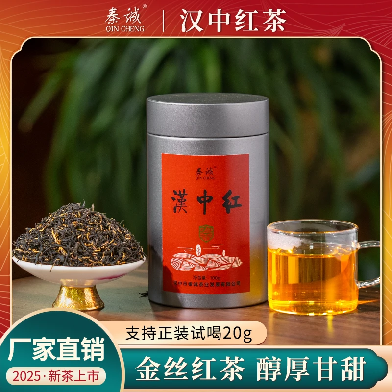 金丝红茶新茶红茶2025年陕西茶汉中红茶花香果香蜜香蜜甜工夫红茶