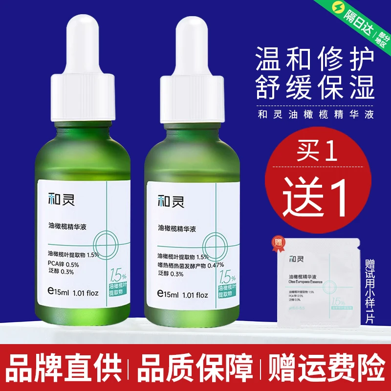 和灵油橄榄精华液补水保湿滋润滋养面部女适用润肤修护混干油皮