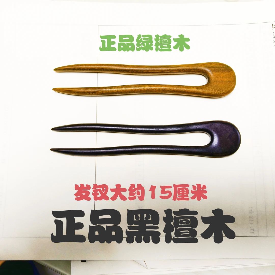 新中式檀木双钗手工发钗古典盘发简约高级发簪挽发汉服古风日常款