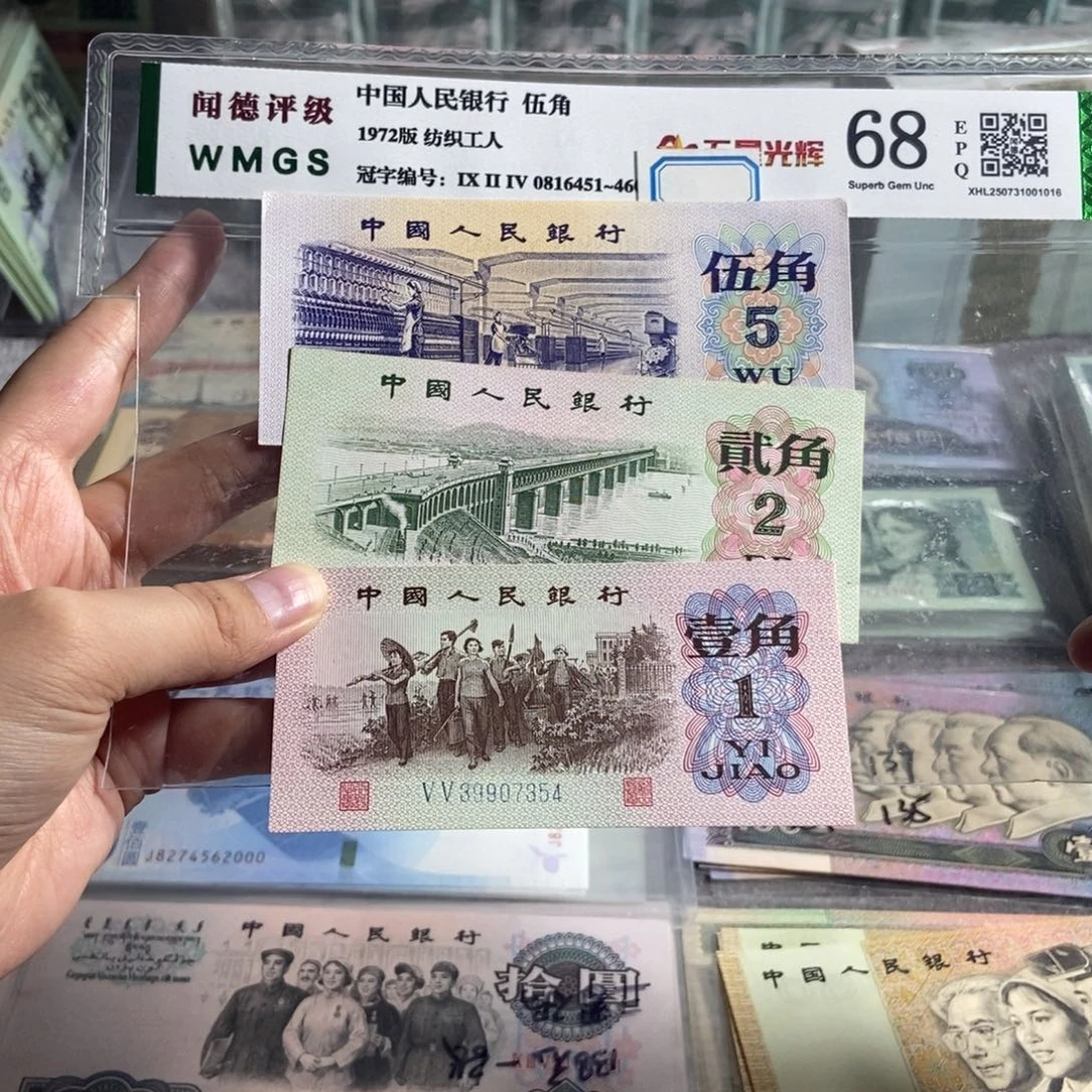 三版一角 二角 五角各一张。全新原票