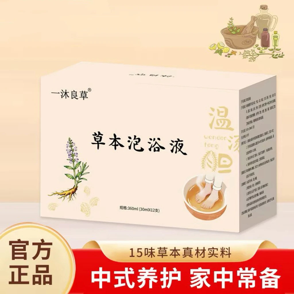 一沐良草温胆汤  罗大伦老师同款 草本泡浴原液 儿童泡脚液泡脚包