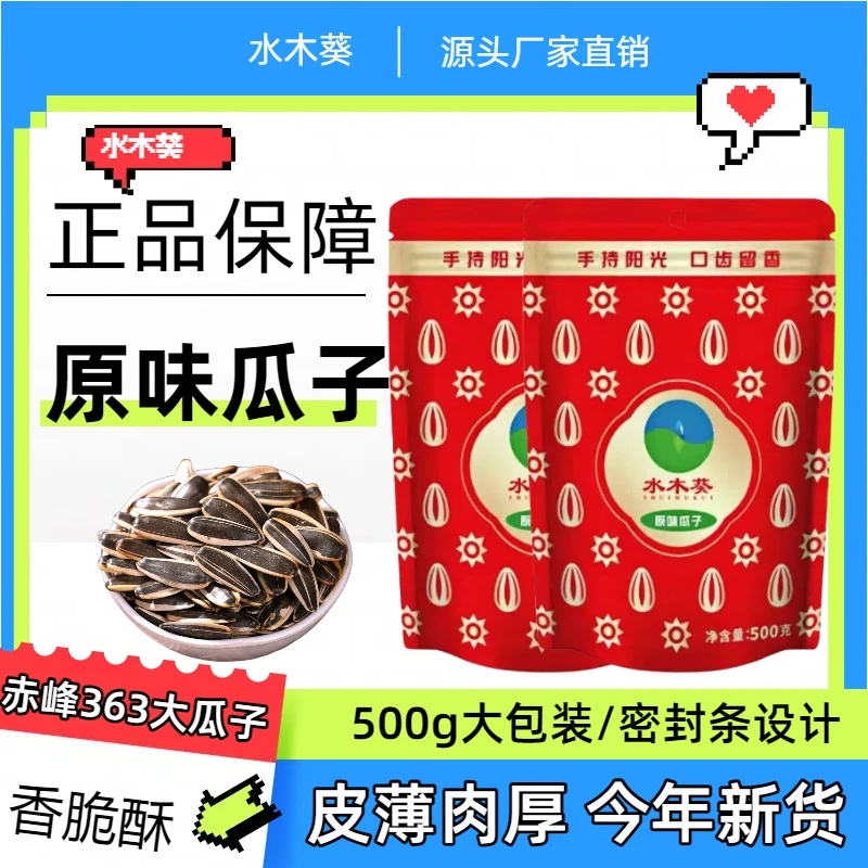 水木葵原味大瓜子颗粒饱满严选无坏籽内蒙古赤峰363解馋小零食