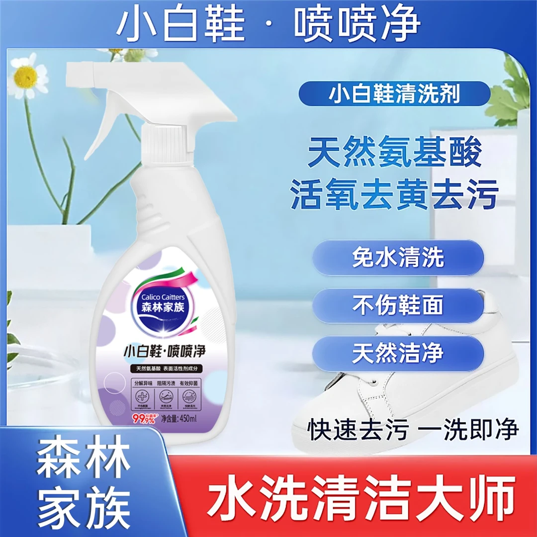 【家居好物拍5发6单】小白鞋清洗剂喷喷净泡沫快速去渍去污神器