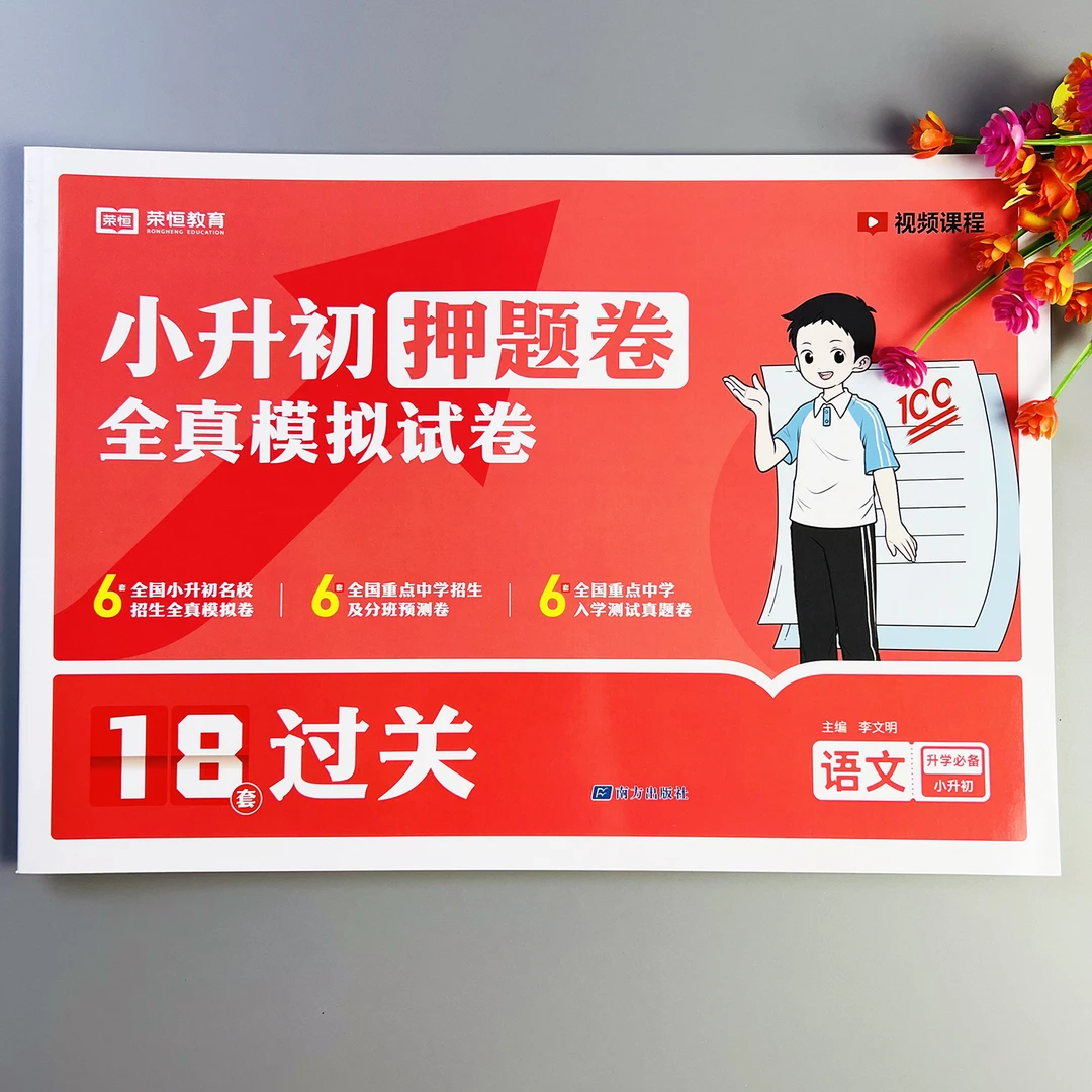 小升初押题卷语文小升初真题试卷小升初招生分班真题卷小升初冲刺