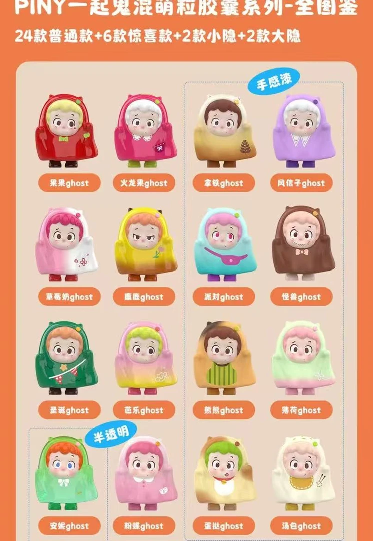 【拆袋】PINY小幽灵一起鬼混胶囊系列萌粒盲盒