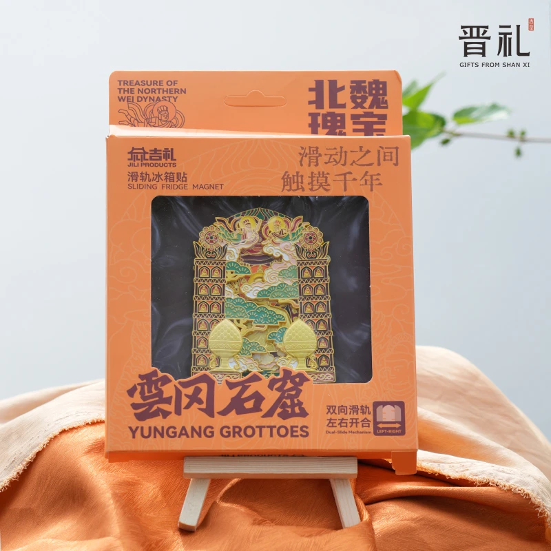 晋礼山西文创云冈金属滑轨冰箱贴