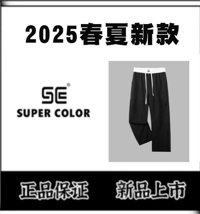 supercolor【老钱风休闲卫裤】25ss//春夏季新款极简纯色设计卫裤JX