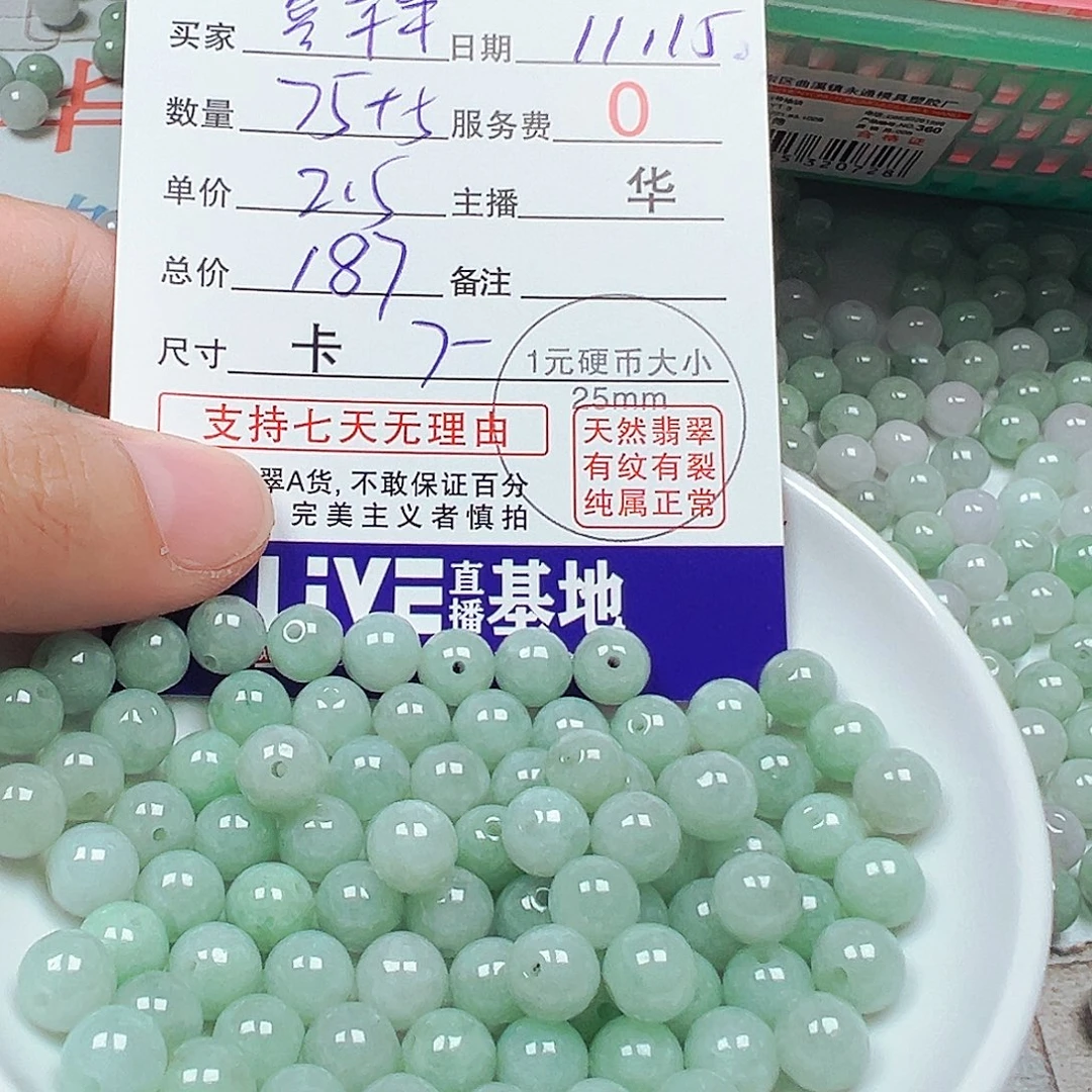 喜***羊翡翠散珠多样性发货