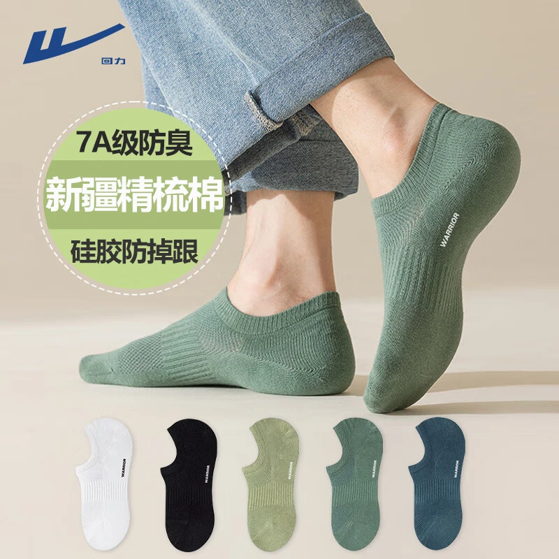 回力7A抗菌防臭袜子男女款夏季纯棉短袜吸汗透气防臭休闲隐形船袜