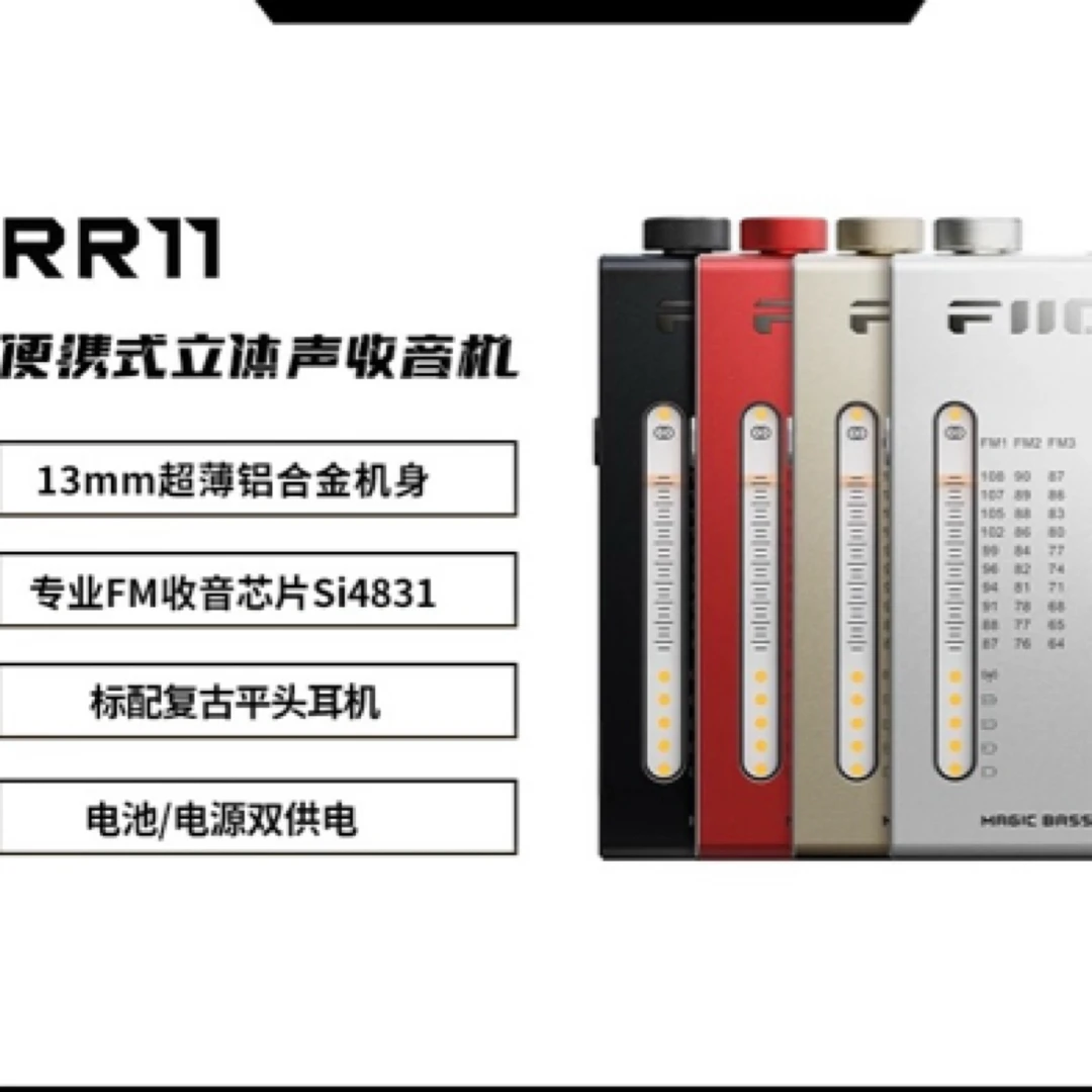 FiiO/飞傲 RR11便携式迷你立体声收音机智能老人专用手机解码耳放
