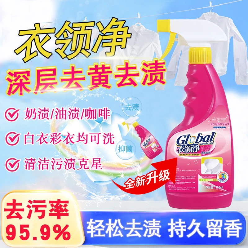 衣领净强力去油去黄领口袖口洗白神器清新花香抑菌除渍洗衣清洗剂